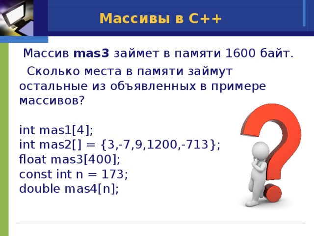 Сколько байт в памяти занимает рисунок размером 20 на 80