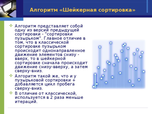 Шейкерная сортировка блок схема