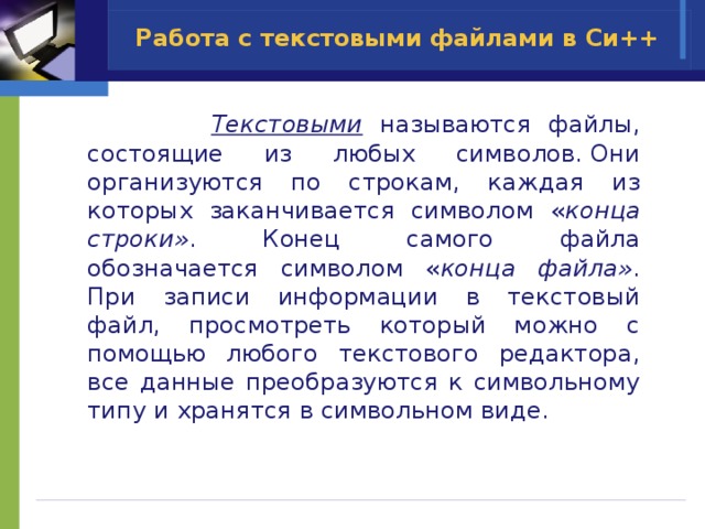 Текстовый файл состоит