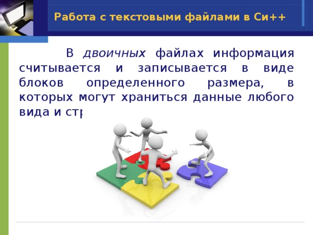 Данные в любом виде. Типы файлов текстовые двоичные. Работа с файлами в си. Работа с текстовыми файлами в си. Двоичные файлы в си.