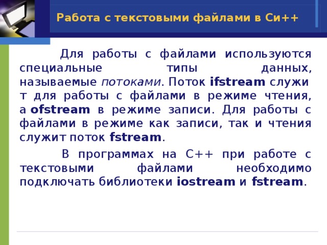 Работа с текстовыми файлами не требующими сложного форматирования