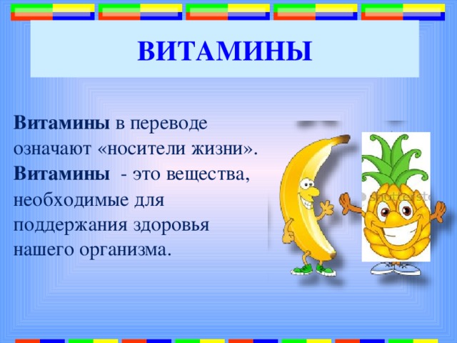 Vitamin перевод. Vitamin перевод. Vitamin перевод. витамины перечисление. Vitamin перевод.