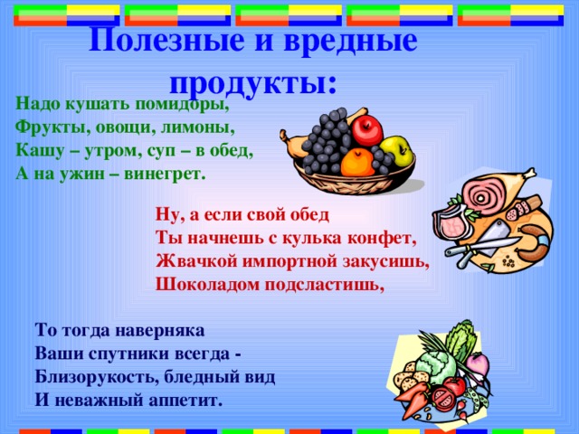 Чтобы быть всегда здоровым надо кушать помидоры кашу утром суп в обед