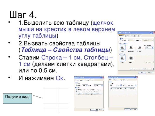 Как выделить всю таблицу. Как правильно выделить всю таблицу. Выделение всей таблицы это. Как выделить всю таблицу целиком.