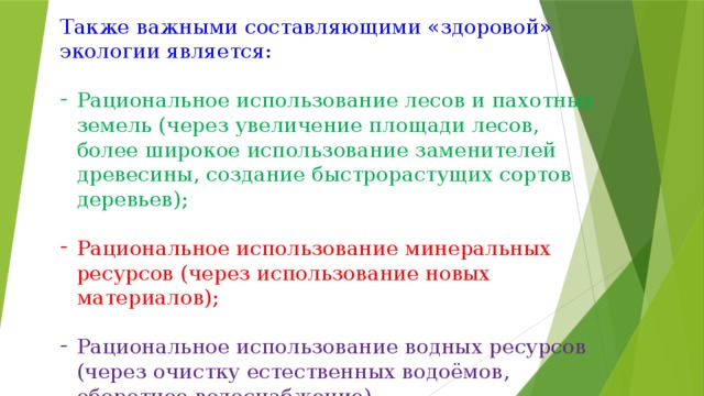 Применение экологически чистых и безотходных производств 10 класс презентация