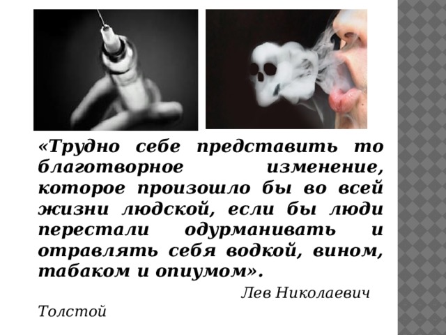 Трудно себе представить. Смертельная доза сигарет для подростка. Трудно себе представить. Трудно себе представить какое. Трудно представить то благотворное изменение которое произошло.