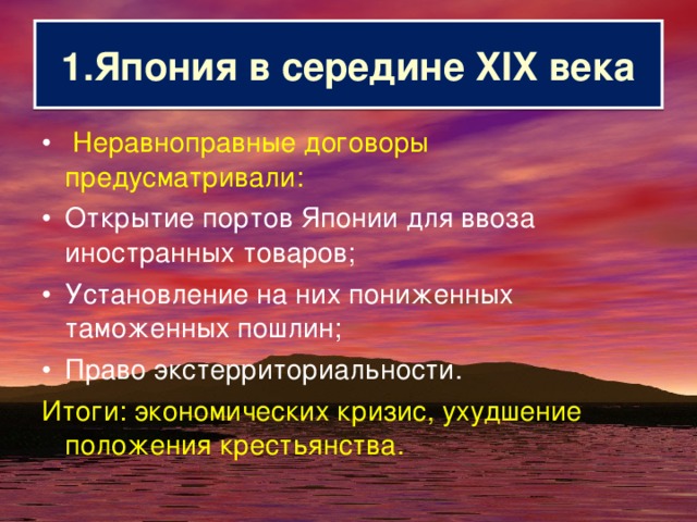 Япония в 19 веке кратко 9 класс. Итоги открытия Японии в 19 веке. Япония 19 века таблица. Положение Японии в 19 веке кратко. Итоги 19 века в Японии.