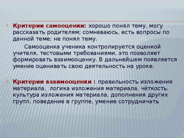 Обратная связь от учителя и использование самооценки презентация