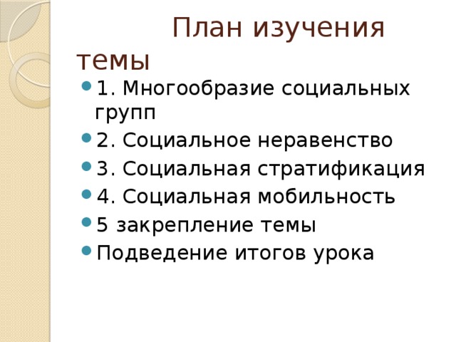 Презентация многообразие социальных групп