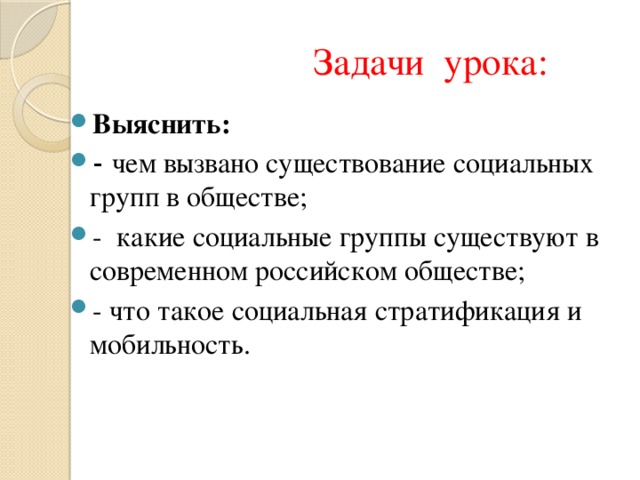 Чем вызвано существование социальных групп в обществе