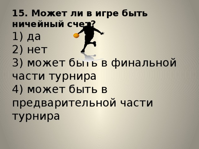 1 да 2 нет