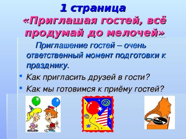 Вежливое приглашение в гости. Как пригласить в гости. Приглашаю в гости. Как пригласить друга в гости. Как вызвать гостя.