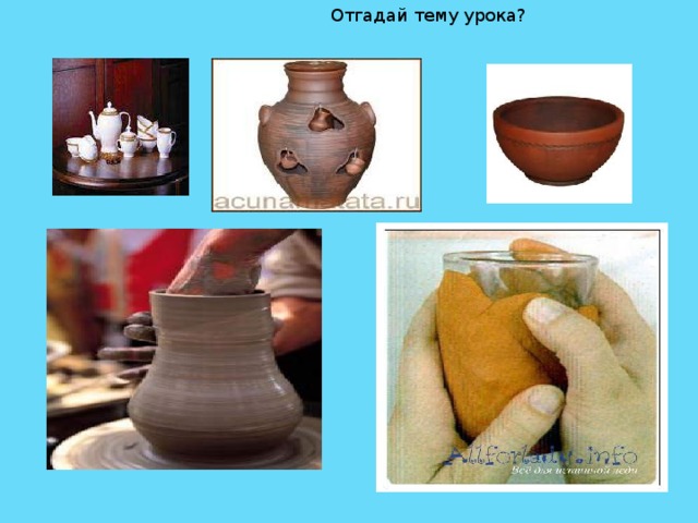  Отгадай тему урока? 