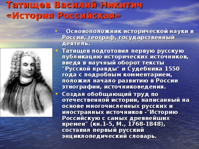 Основатель русской истории. Татищев Василий Никитич достижения. Арифметическая школа Василий Никитич Татищев. Татищев Василий Никитич 1737 г. Татищев Василий Никитич награды.