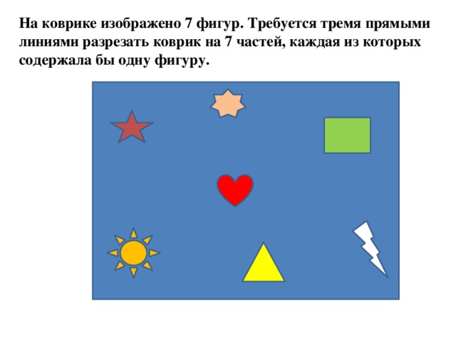 Расставь 5 стульев так чтобы у каждой стены стояло по 2 стула