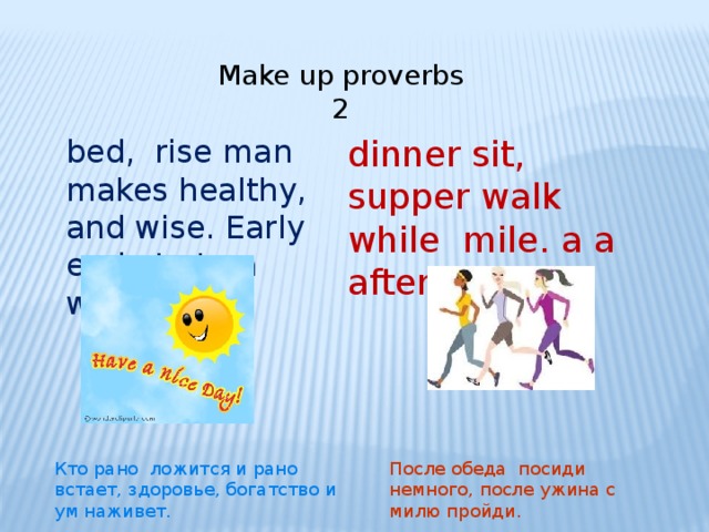 Miles перевести. Ma de Proverbis. After dinner sit a while after supper walk a Mile. Proverbs здоровый образ на английском языке. Proverbs на английском языке о здоровом образе жизни.