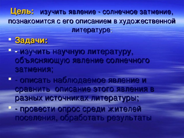 Вопросы объяснить явление. Солнечное затмение в научных целях. Использование солнечного затмения. Использование затмений в научных целях. Использование солнечного и лунного затмения в научных целях.