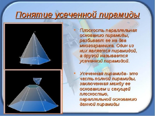 Перпендикулярная пирамида