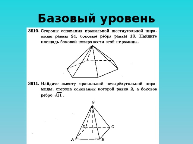 Площадь боковой шестиугольной пирамиды