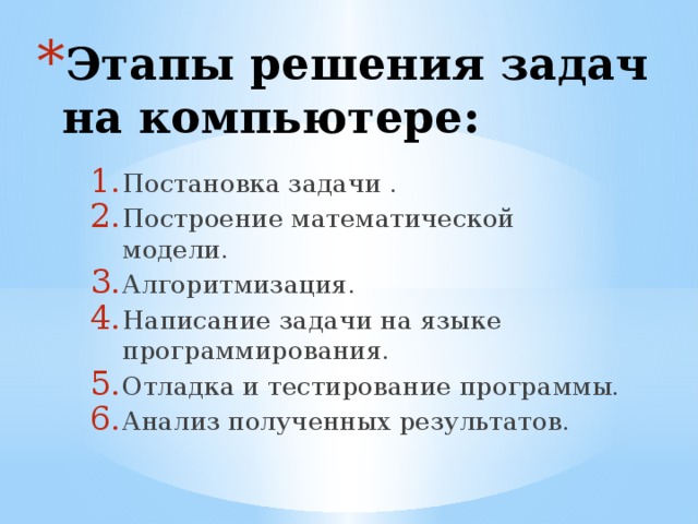 Этапы решения задач на этапе постановки задачи