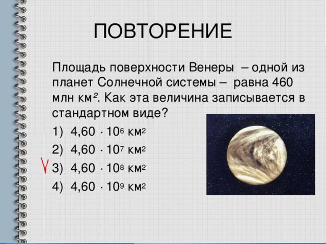 Млн км. Венера размер планеты в км2. Меркурий площадь поверхности км2. Площадь поверхности Венеры. Площадь Венеры в км2.