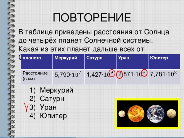 Расстояние от солнца до юпитера