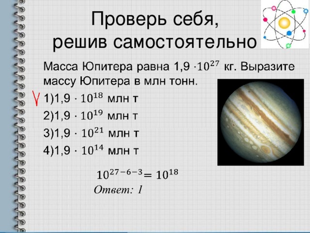 Во сколько масса юпитера больше массы земли