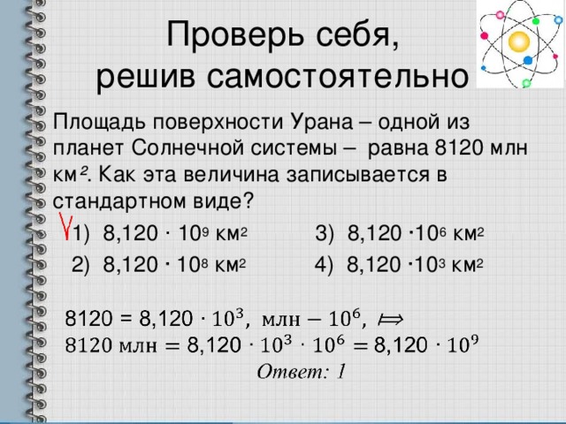 Как записывается величина в стандартном виде