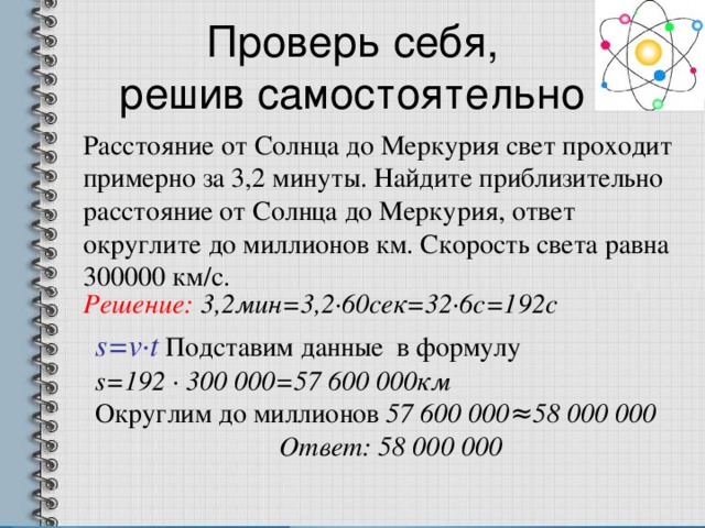 Найдите примерно. Расстояние от солнца до Меркурия. Средняя удаленность от солнца Меркурия. Какое расстояние от Меркурия до солнца. Меркурий расстояние от солнца до планеты.