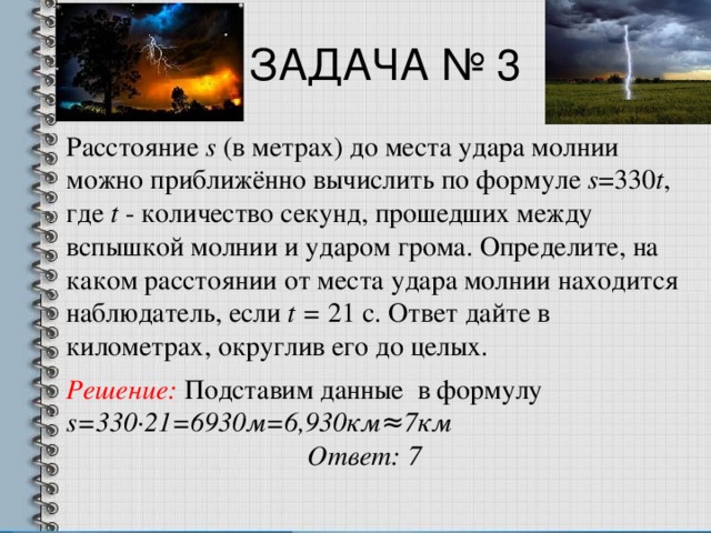 10 метров за каждую секунду