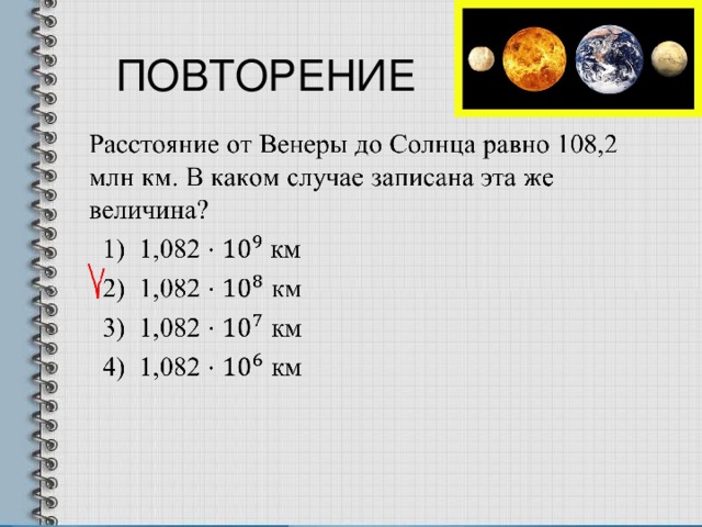 Определенное расстояние от солнца