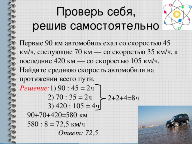 Со скоростью 120 скоростью. Автомобиль едет со скоростью 90 км. Автомобиль и скорость 90 км ч. Машина едет со скоростью 70 км ч. Первые 315 км автомобиль ехал со скоростью 105 км/ч.