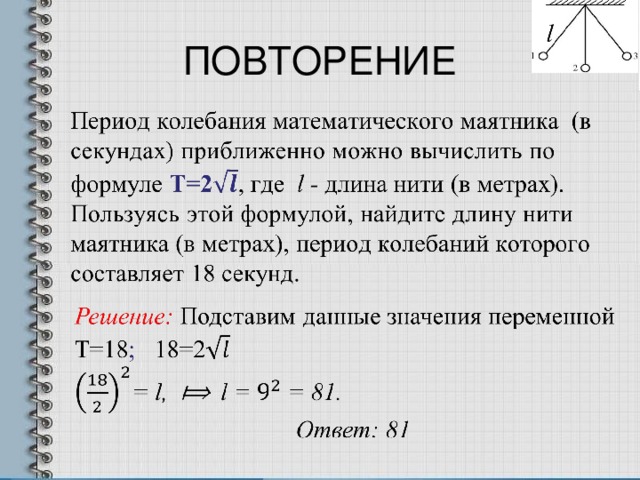 Гармонические колебания математического маятника