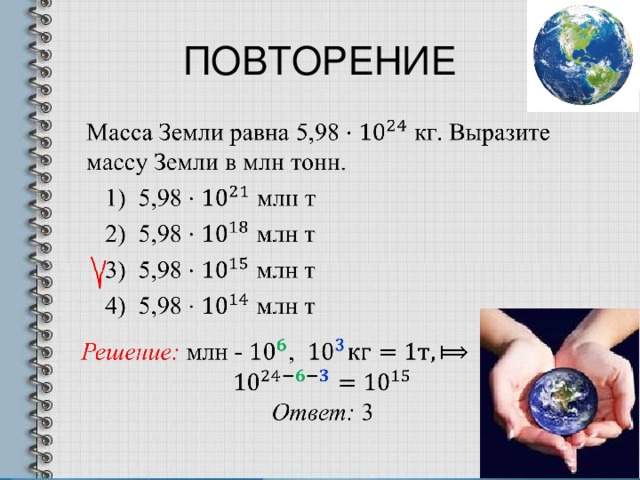 Масса земли 6 10 24 кг