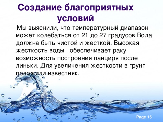 Вода обеспечивает