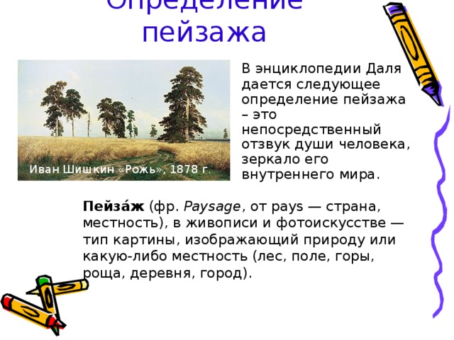  Тема урока: «Грачи прилетели» Алексей Саврасов, 1871 год «Старые дубы», Николай Анохин, 1999 год 