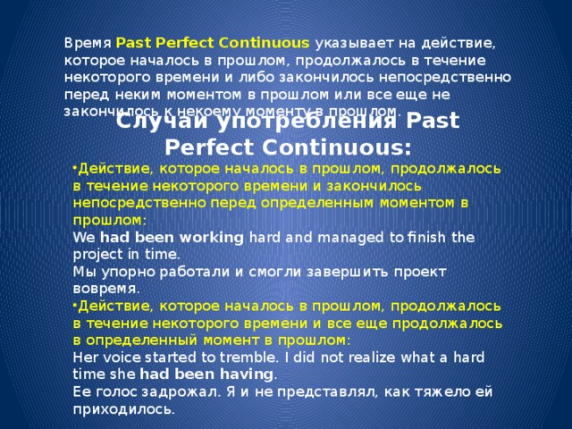 Продолжающееся действие в прошлом в английском