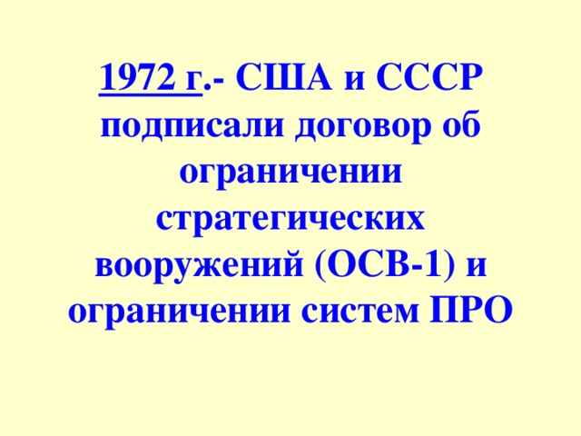 Политика разрядки презентация. Разрядка международной напряженности презентация.