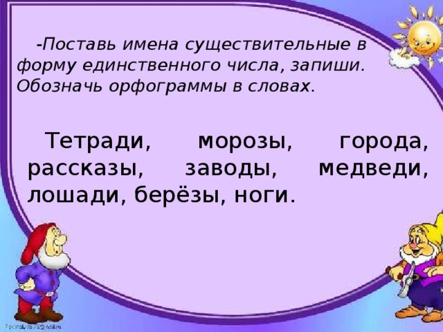 Выпиши выделенные имена