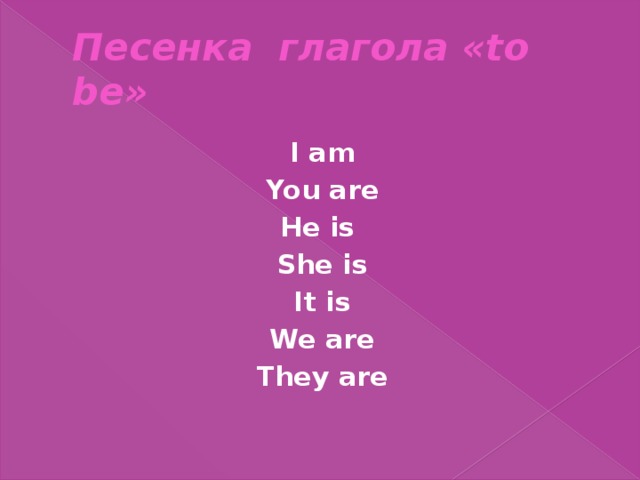 Was were песенка на английском. Глагол to be. Песенка глагол to be. Песни с глаголом to be. Глагол to be в английском языке песенка.