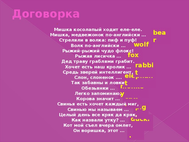 Слушать песню еле еле. Стихи договорки. Стихи договорки на английском. Договорки по английскому языку цвета. Стишок про цвета на английском.