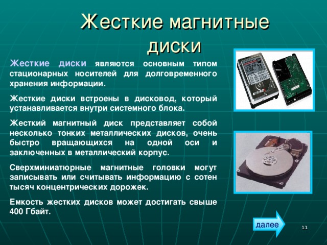 Утилиты обслуживания жестких магнитных дисков и оптических дисков презентация