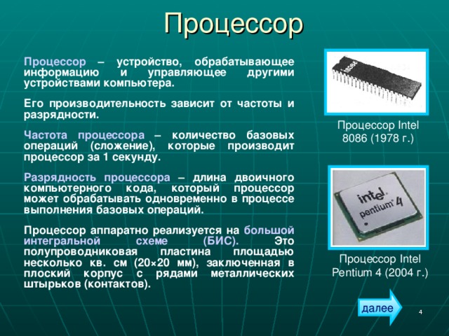 Обработка информации процессора. Процессор информация. Устройство процессора. Процессор описание. Устройство процессора компьютера.