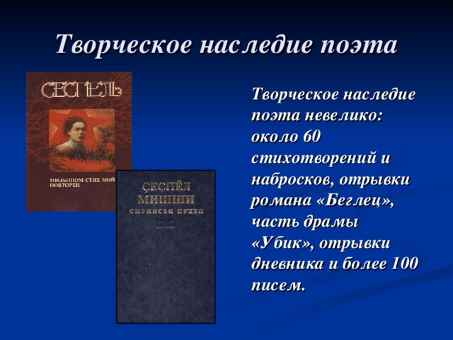 Наследие поэтов. Произведения Ломоносова в литературе.