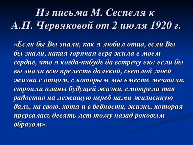 Презентация михаил сеспель