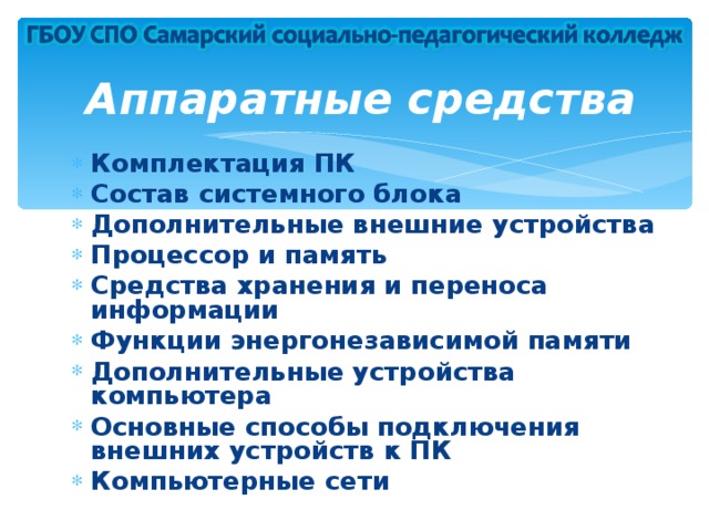 Средства перенос. Средства переноса информации. Устройства для хранения и переноса информации. Средства хранения и переноса информации кратко. Опишите типы средств хранения и переноса информации.