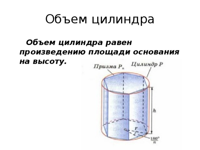 Даны 2 цилиндра объем. Объем цилиндра в литрах. Расчет объема метрового цилиндра. Как рассчитать объем цилиндрической бочки. Объем лунки формула.