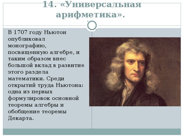 Ньютон продажа. Книга универсальная арифметика Ньютон. Труды Ньютона. Всеобщая арифметика Ньютона.