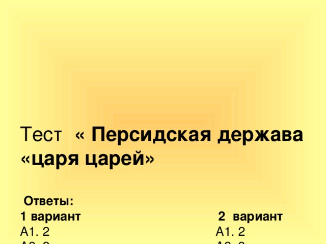 Персидская держава царя царей