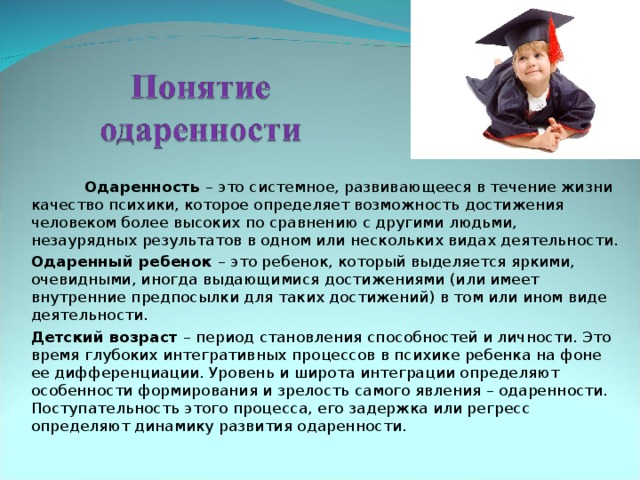 Примером ранней одаренности являются дети которых называют
